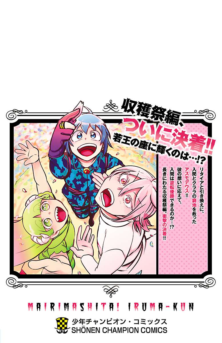 Read Mairimashita Iruma-kun Manga Online