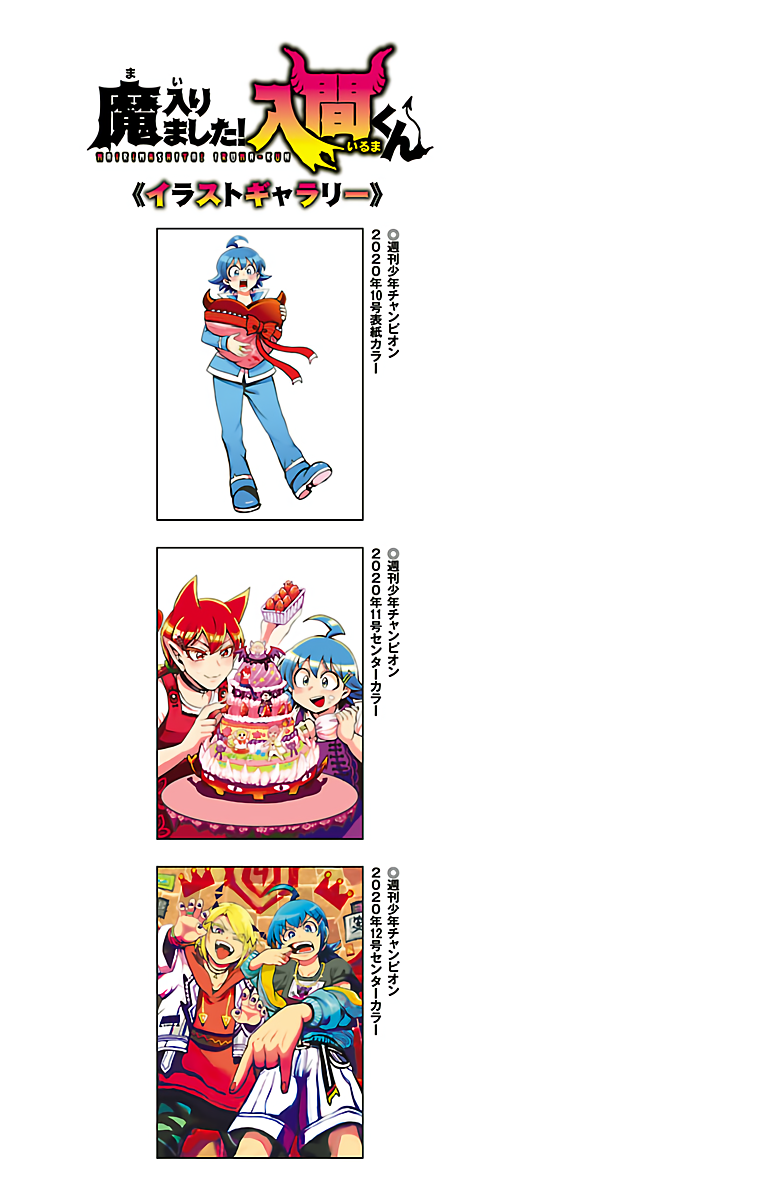 Read Mairimashita Iruma-kun Manga Online