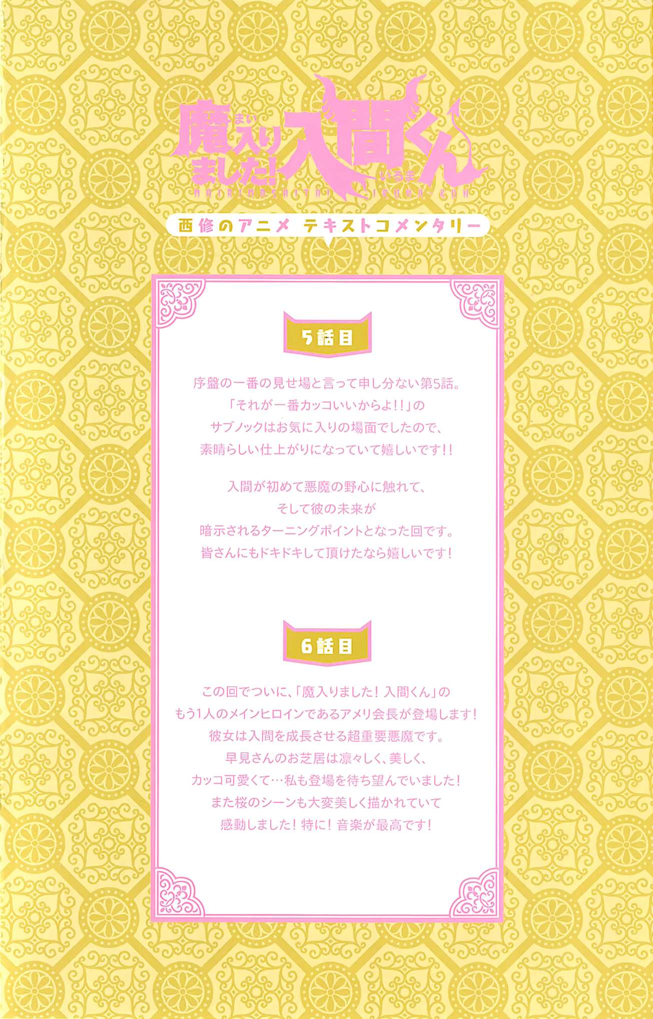 Read Mairimashita Iruma-kun Manga Online