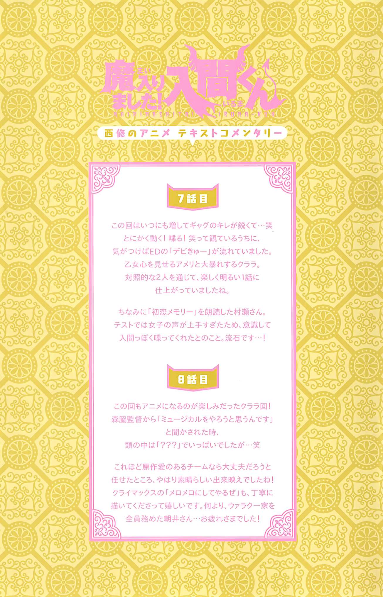 Read Mairimashita Iruma-kun Manga Online