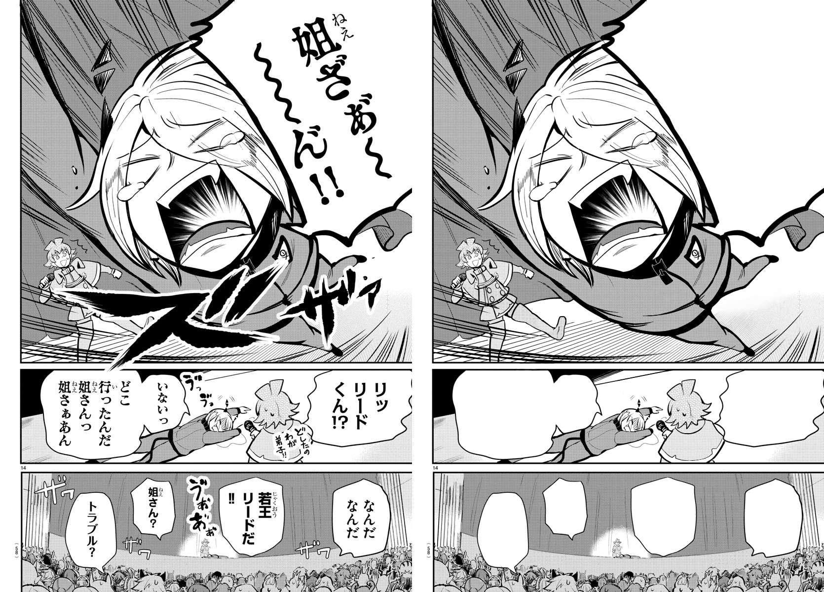 Read Mairimashita Iruma-kun Manga Online