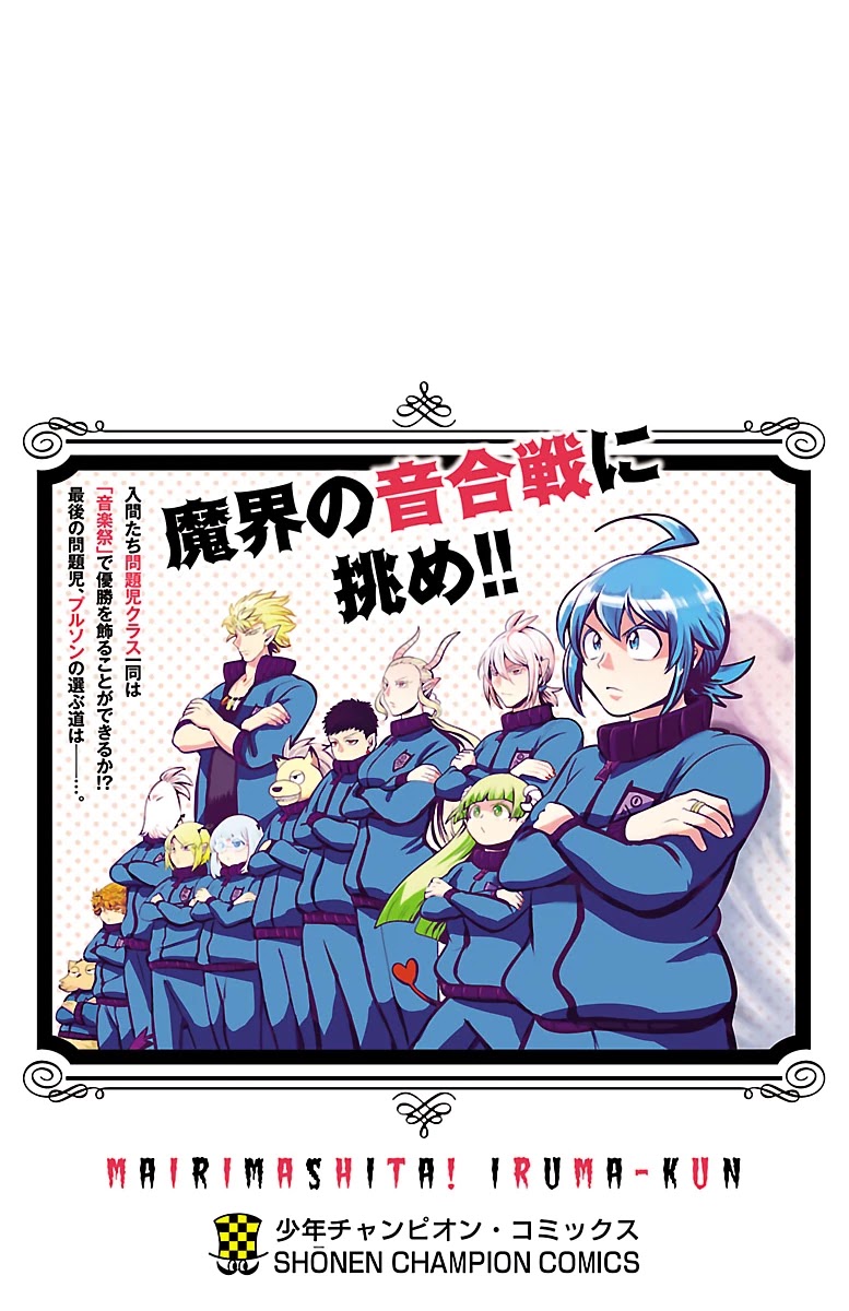 Read Mairimashita Iruma-kun Manga Online