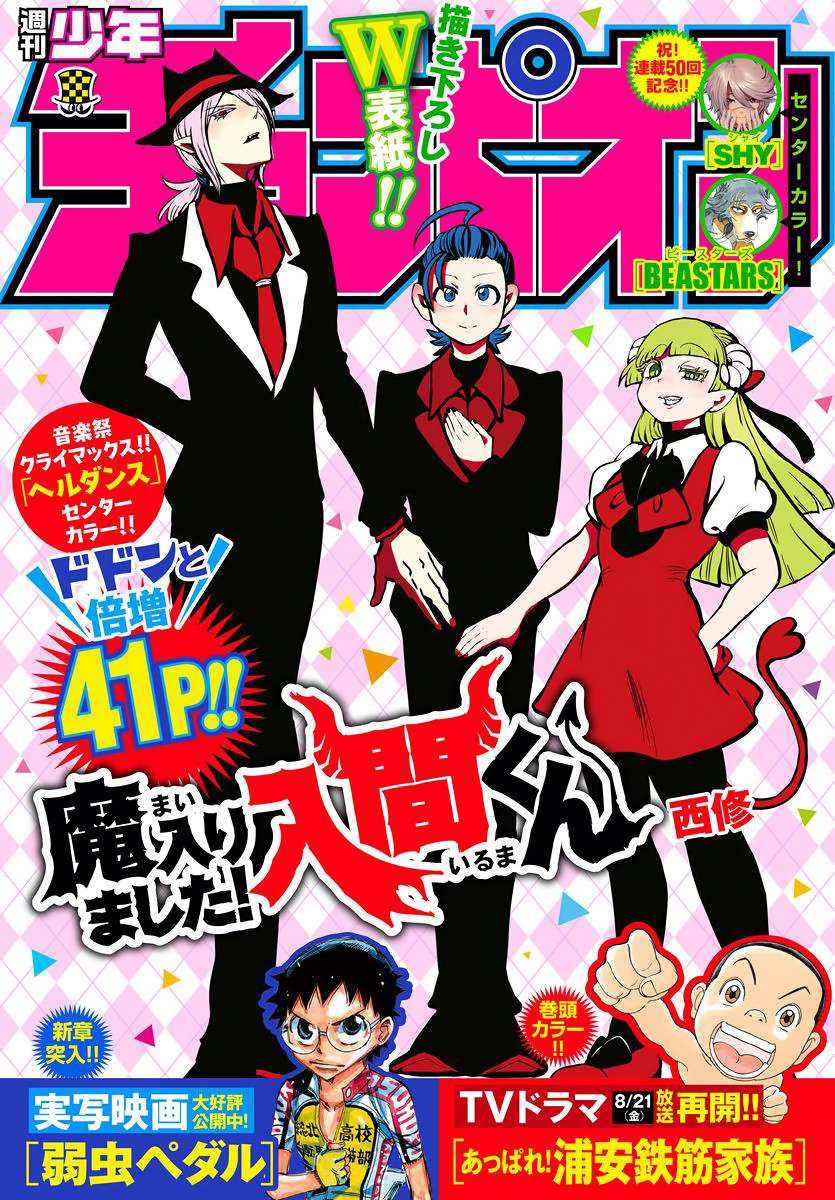 Read Mairimashita Iruma-kun Manga Online