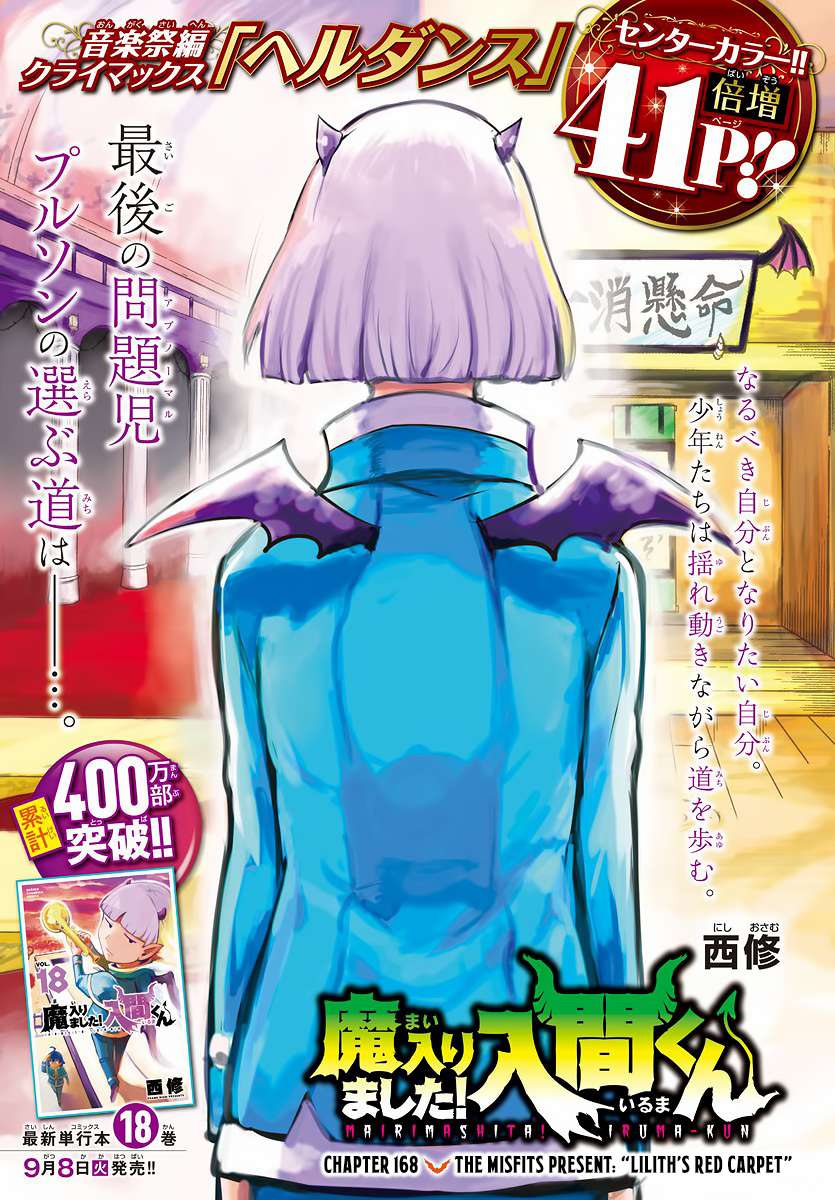 Read Mairimashita Iruma-kun Manga Online