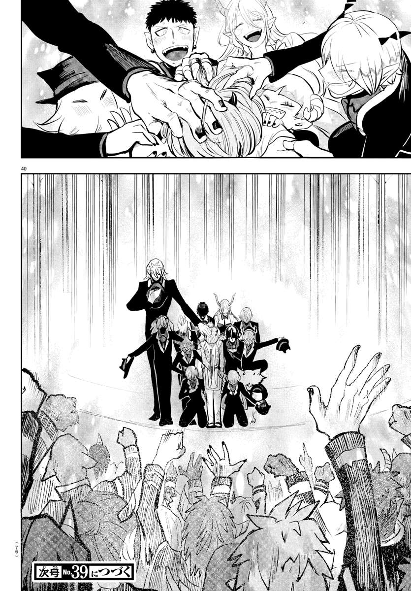 Read Mairimashita Iruma-kun Manga Online