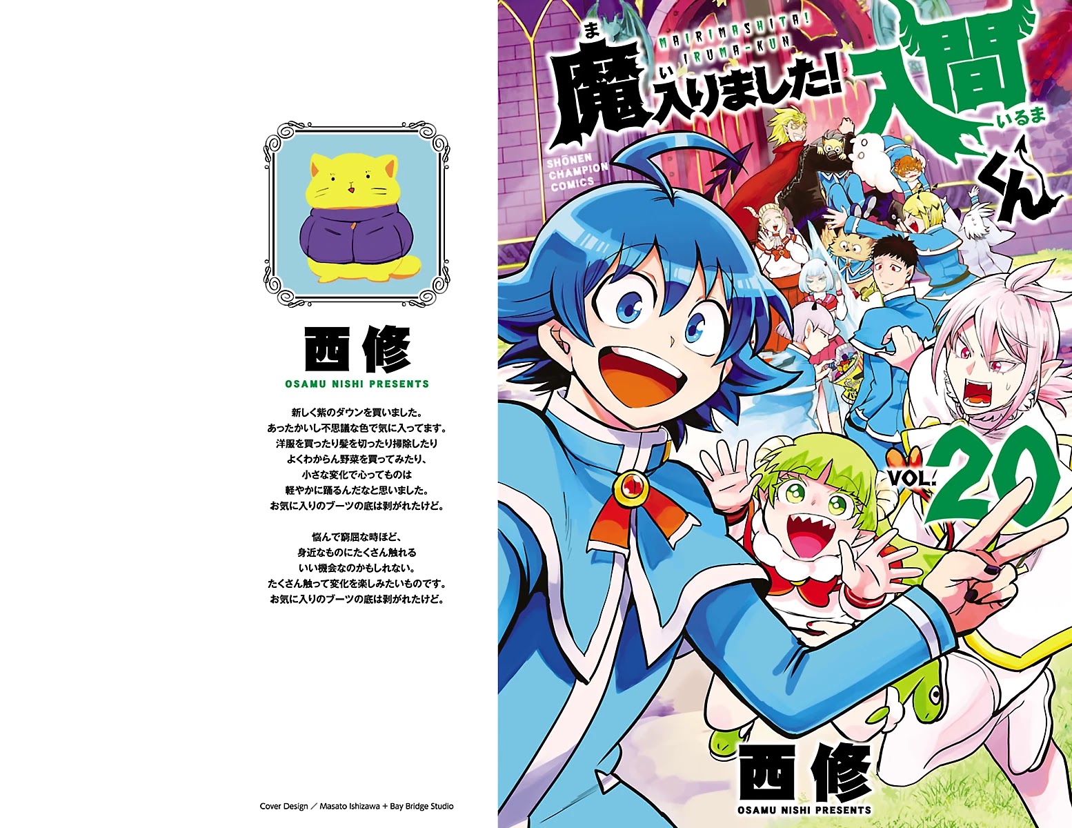 Read Mairimashita Iruma-kun Manga Online