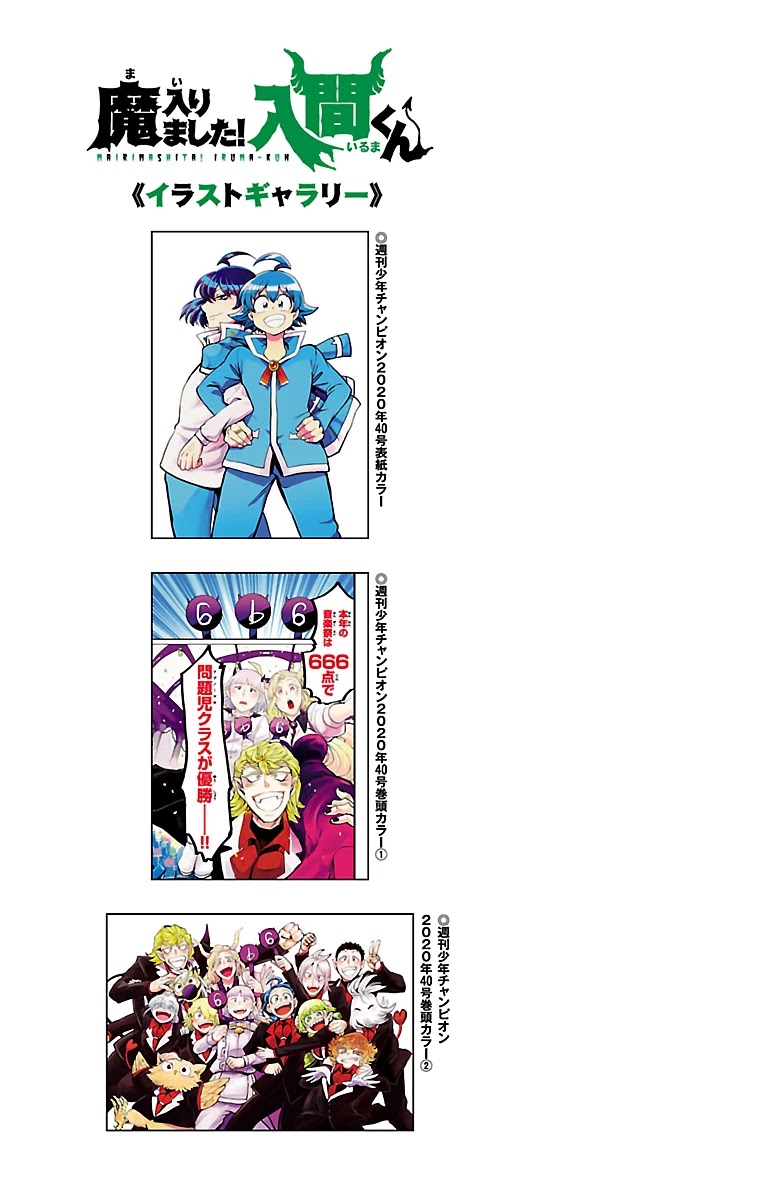Read Mairimashita Iruma-kun Manga Online