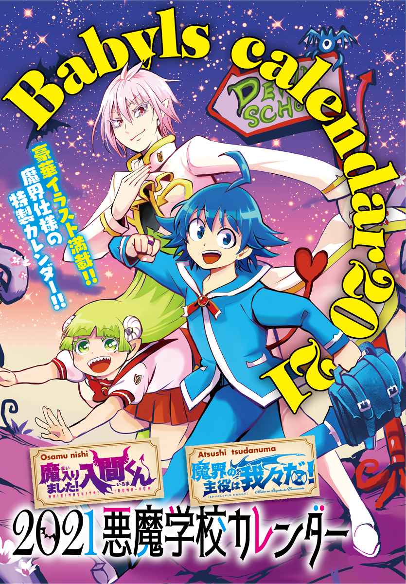 Read Mairimashita Iruma-kun Manga Online