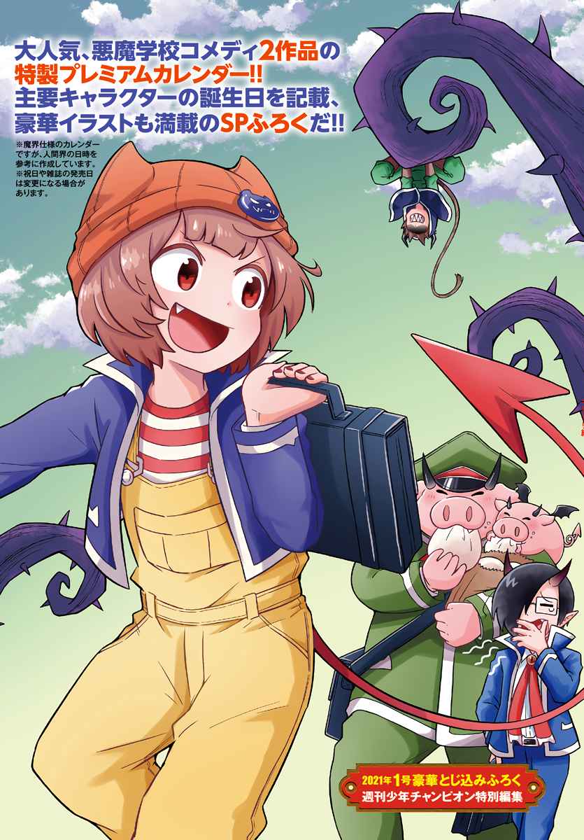 Read Mairimashita Iruma-kun Manga Online