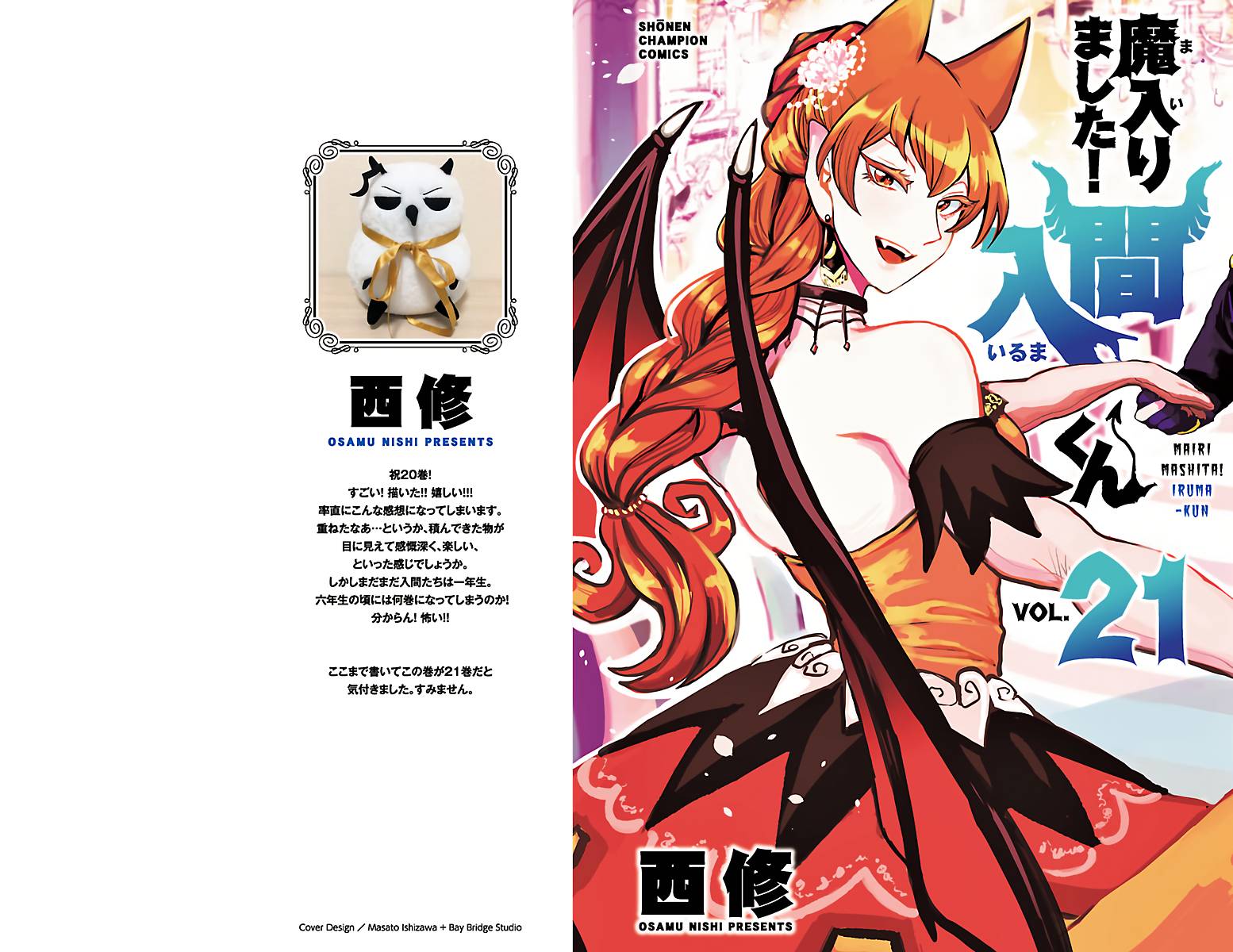 Read Mairimashita Iruma-kun Manga Online