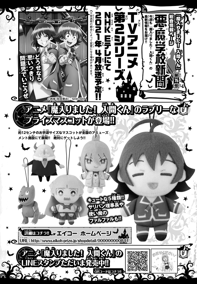 Read Mairimashita Iruma-kun Manga Online