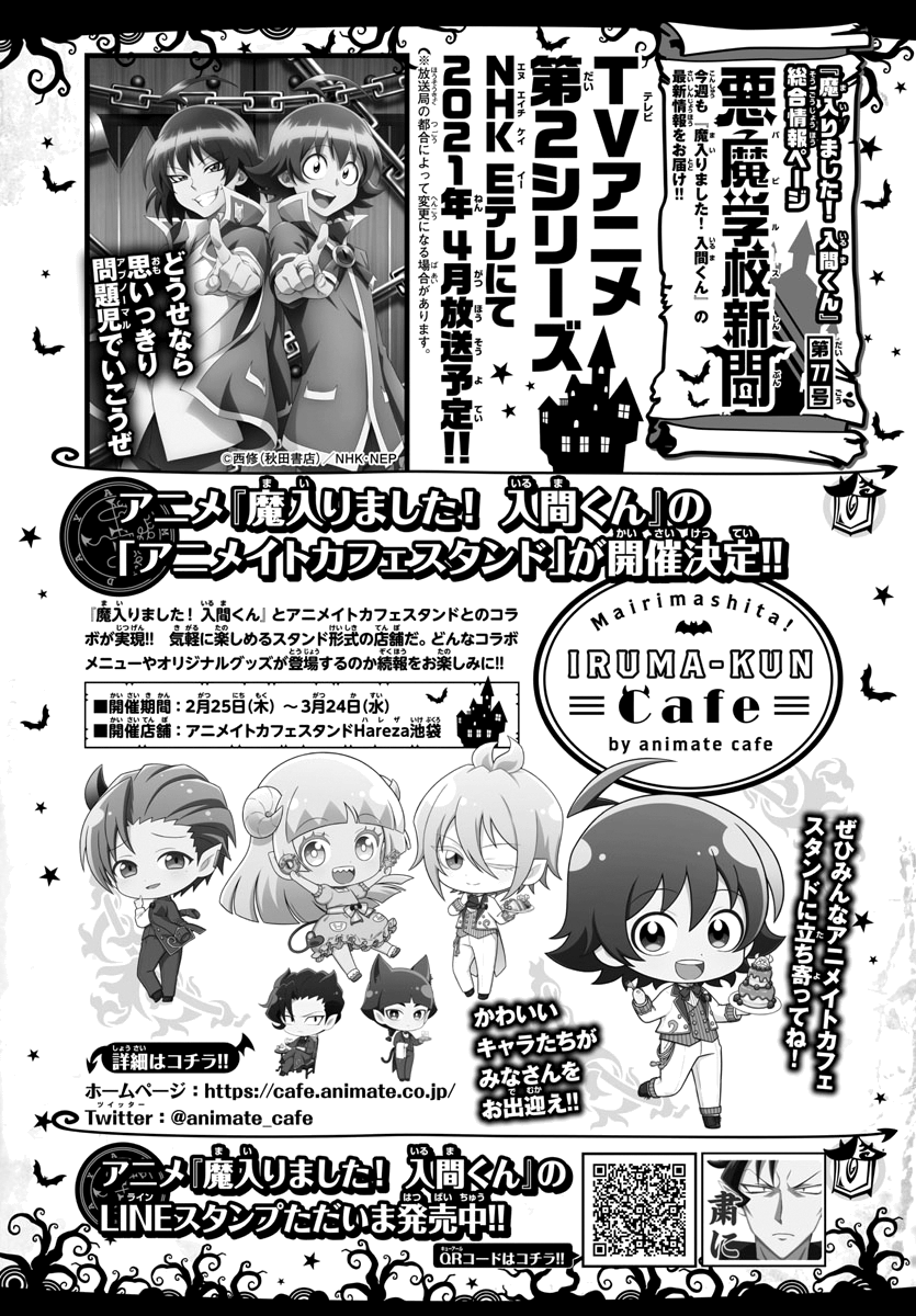 Read Mairimashita Iruma-kun Manga Online