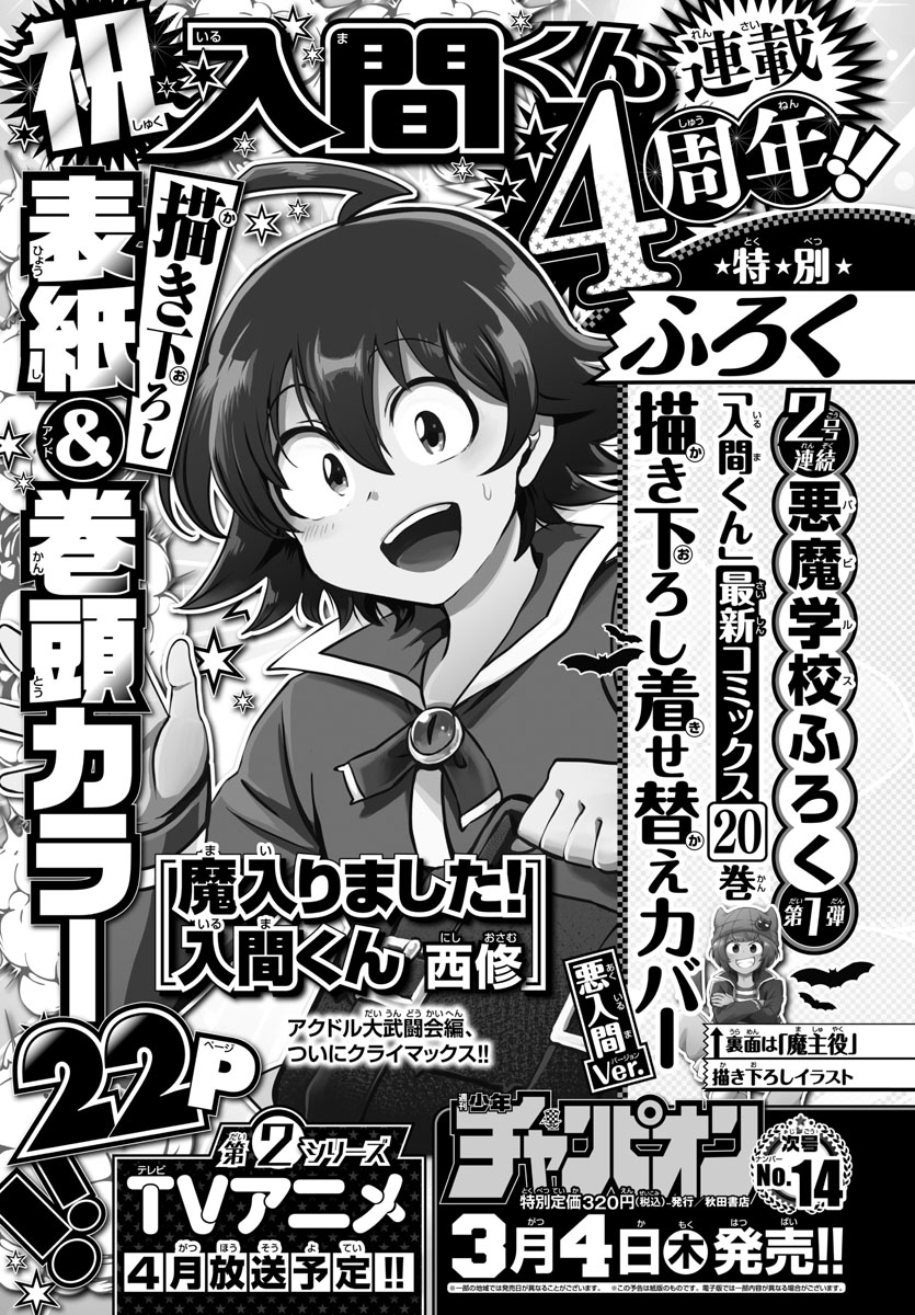 Read Mairimashita Iruma-kun Manga Online