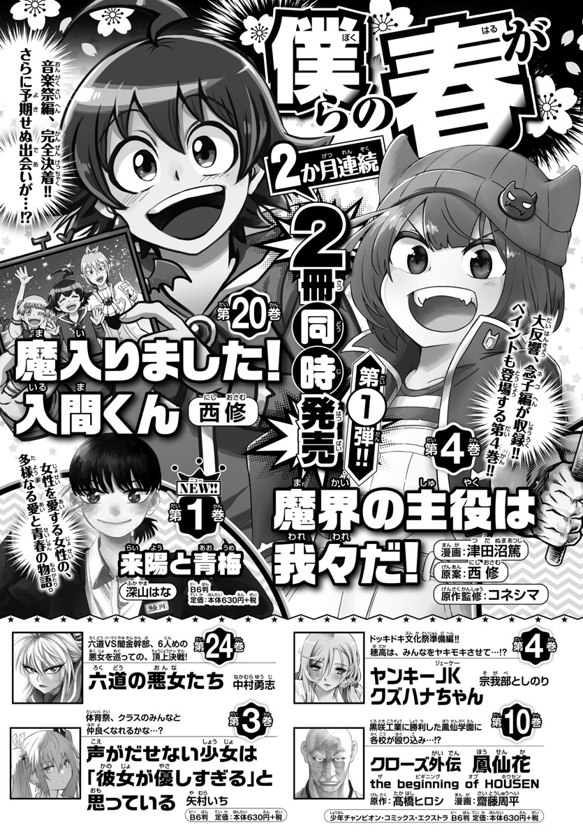 Read Mairimashita Iruma-kun Manga Online