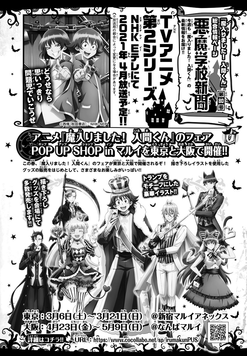 Read Mairimashita Iruma-kun Manga Online
