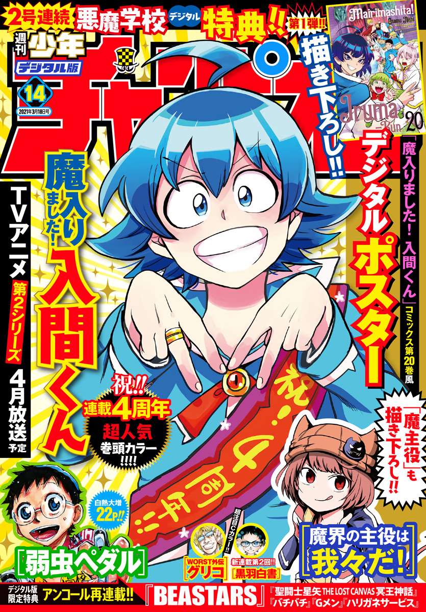 Read Mairimashita Iruma-kun Manga Online