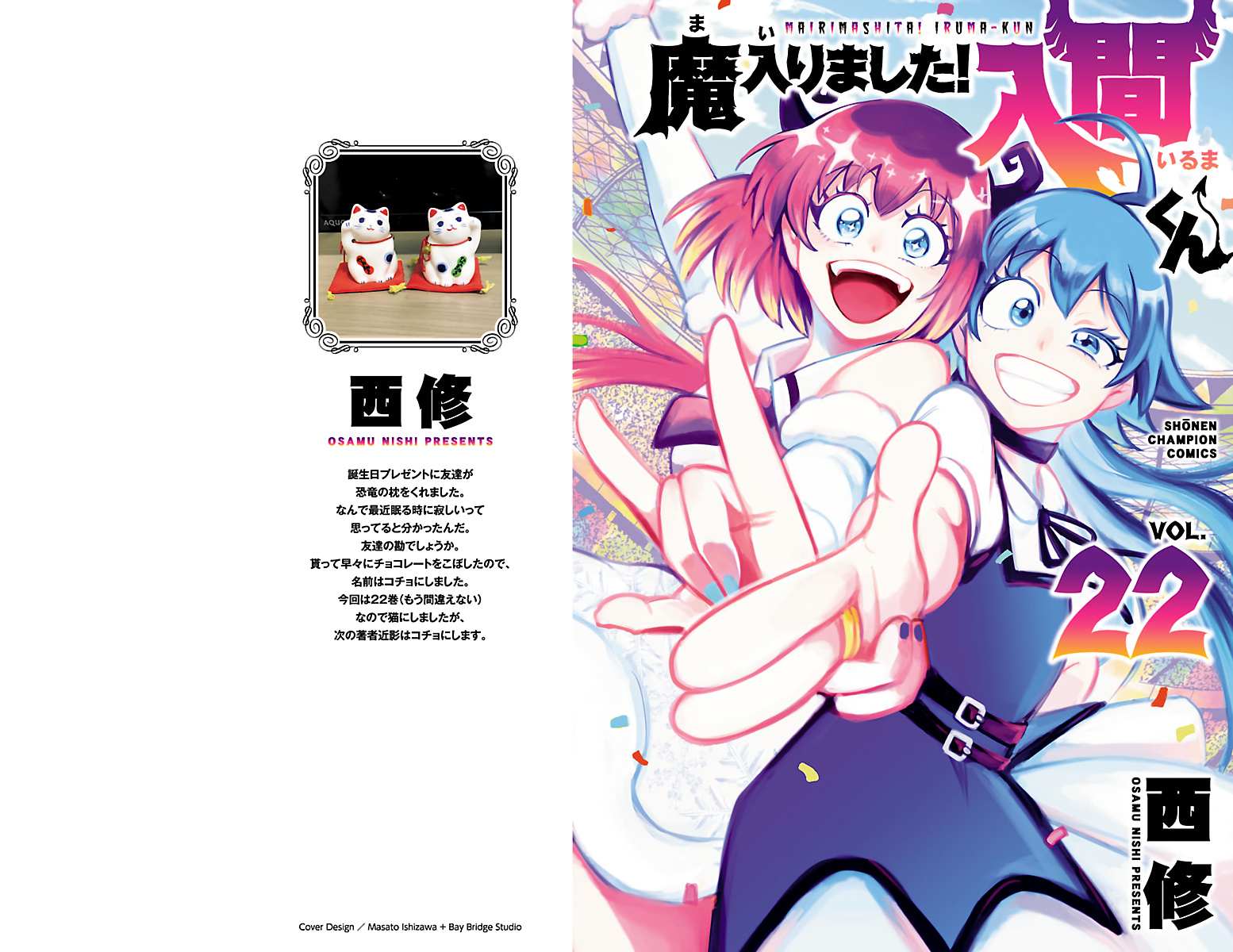 Read Mairimashita Iruma-kun Manga Online