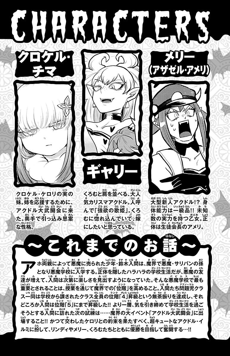 Read Mairimashita Iruma-kun Manga Online