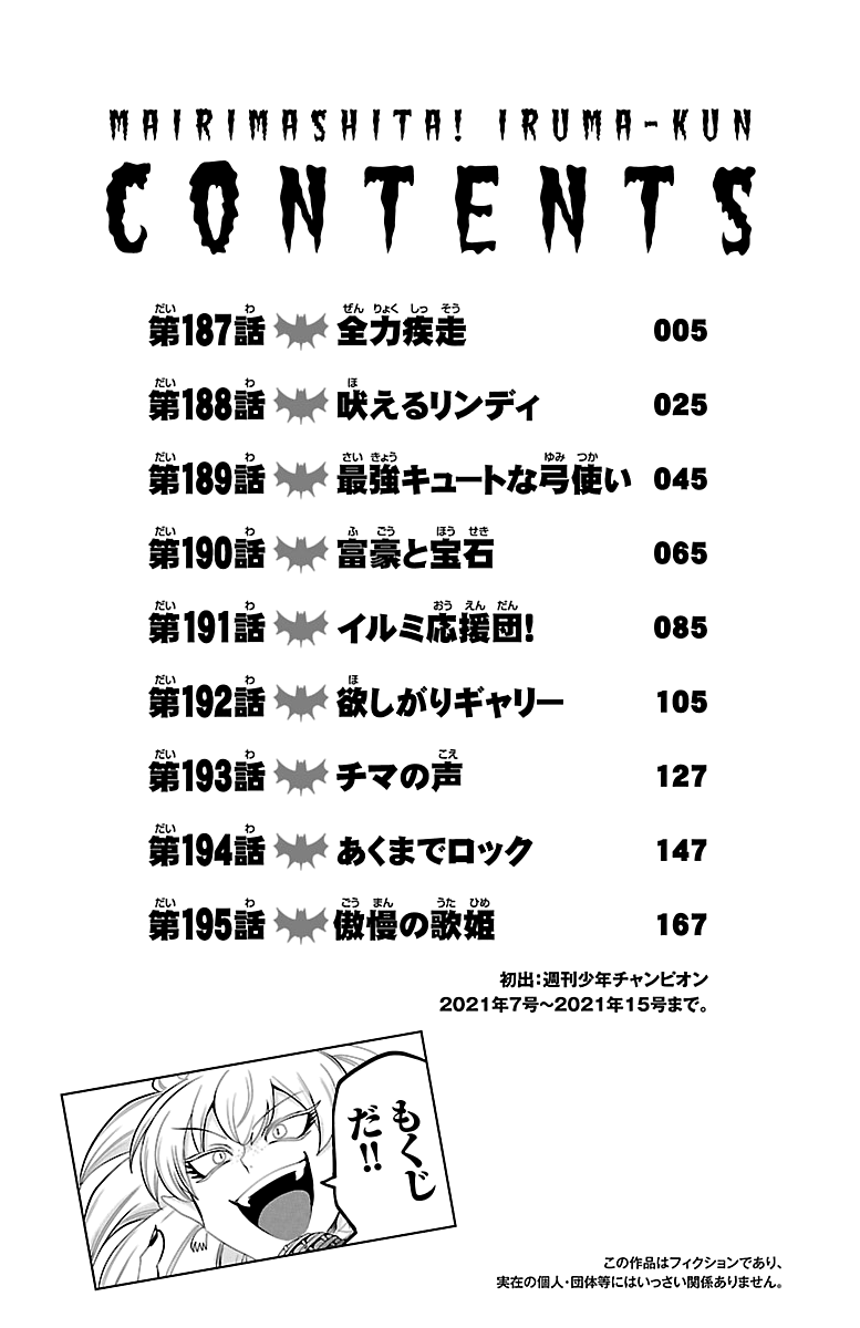 Read Mairimashita Iruma-kun Manga Online