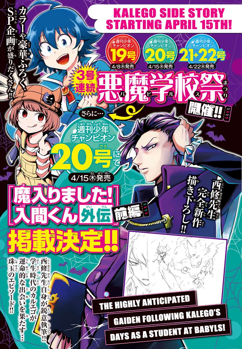Read Mairimashita Iruma-kun Manga Online