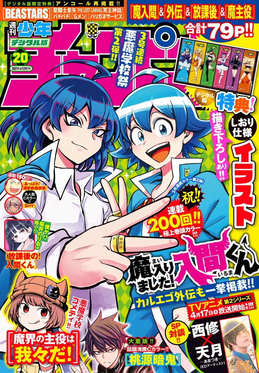 Read Mairimashita Iruma-kun Manga Online