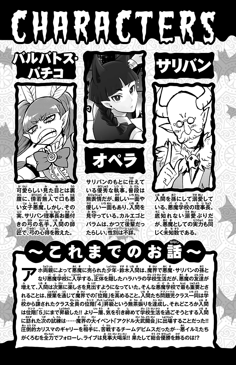 Read Mairimashita Iruma-kun Manga Online