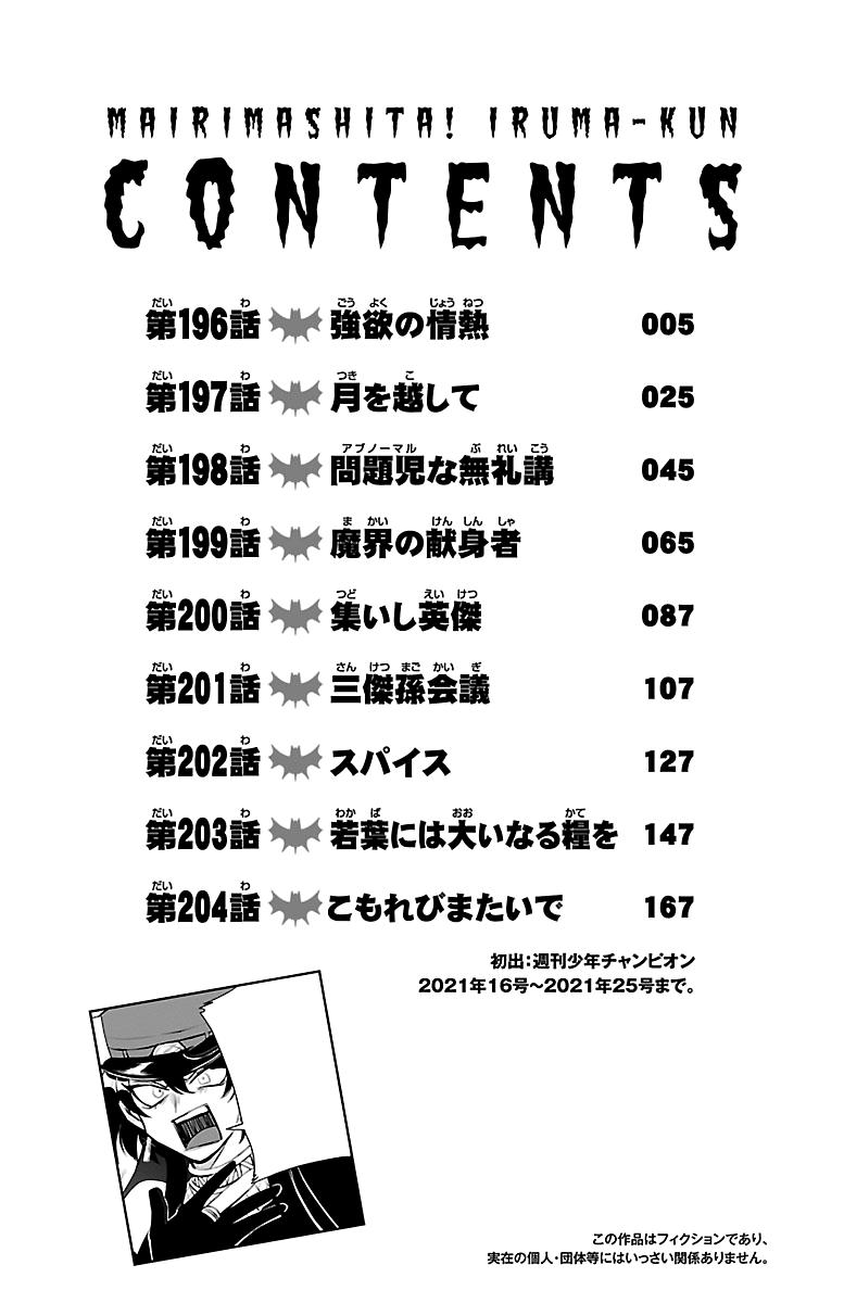 Read Mairimashita Iruma-kun Manga Online