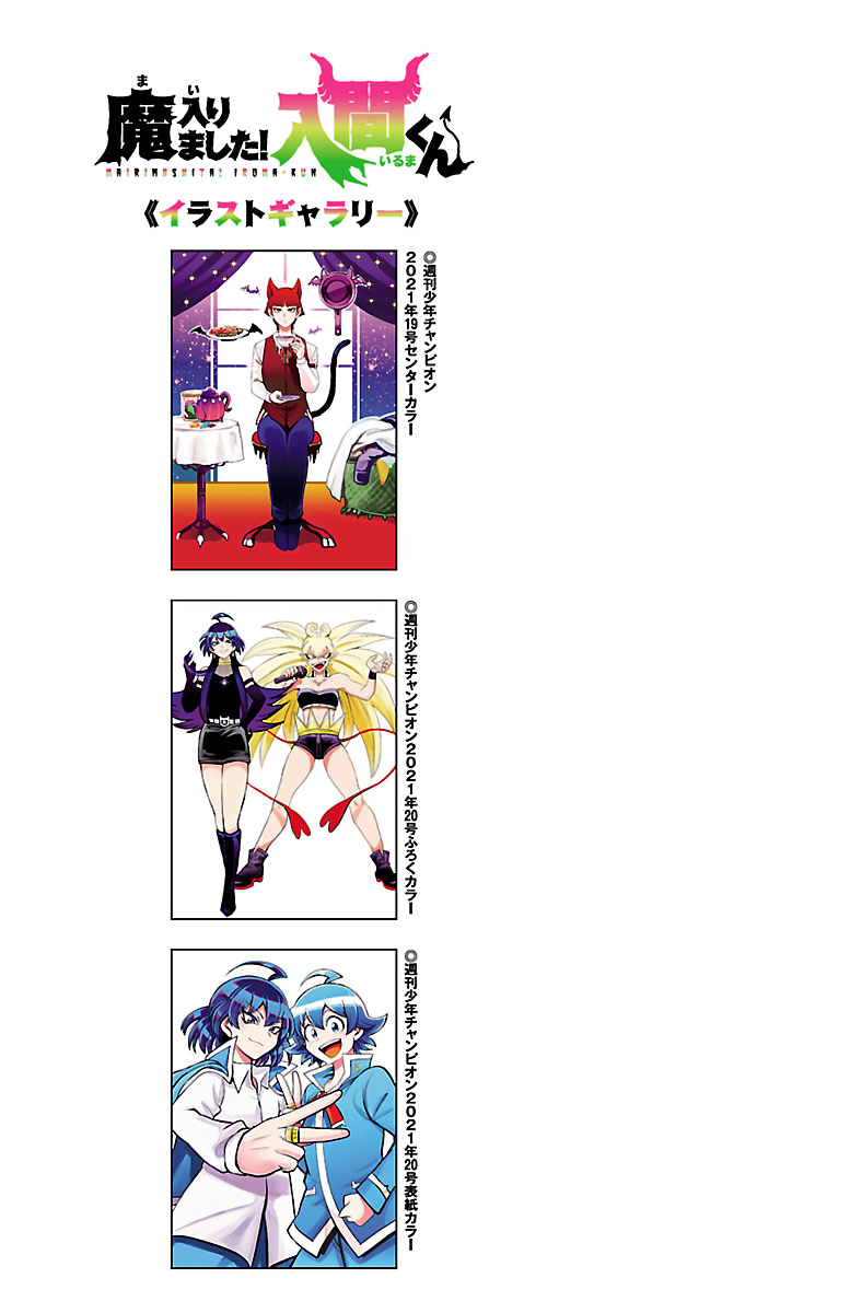 Read Mairimashita Iruma-kun Manga Online