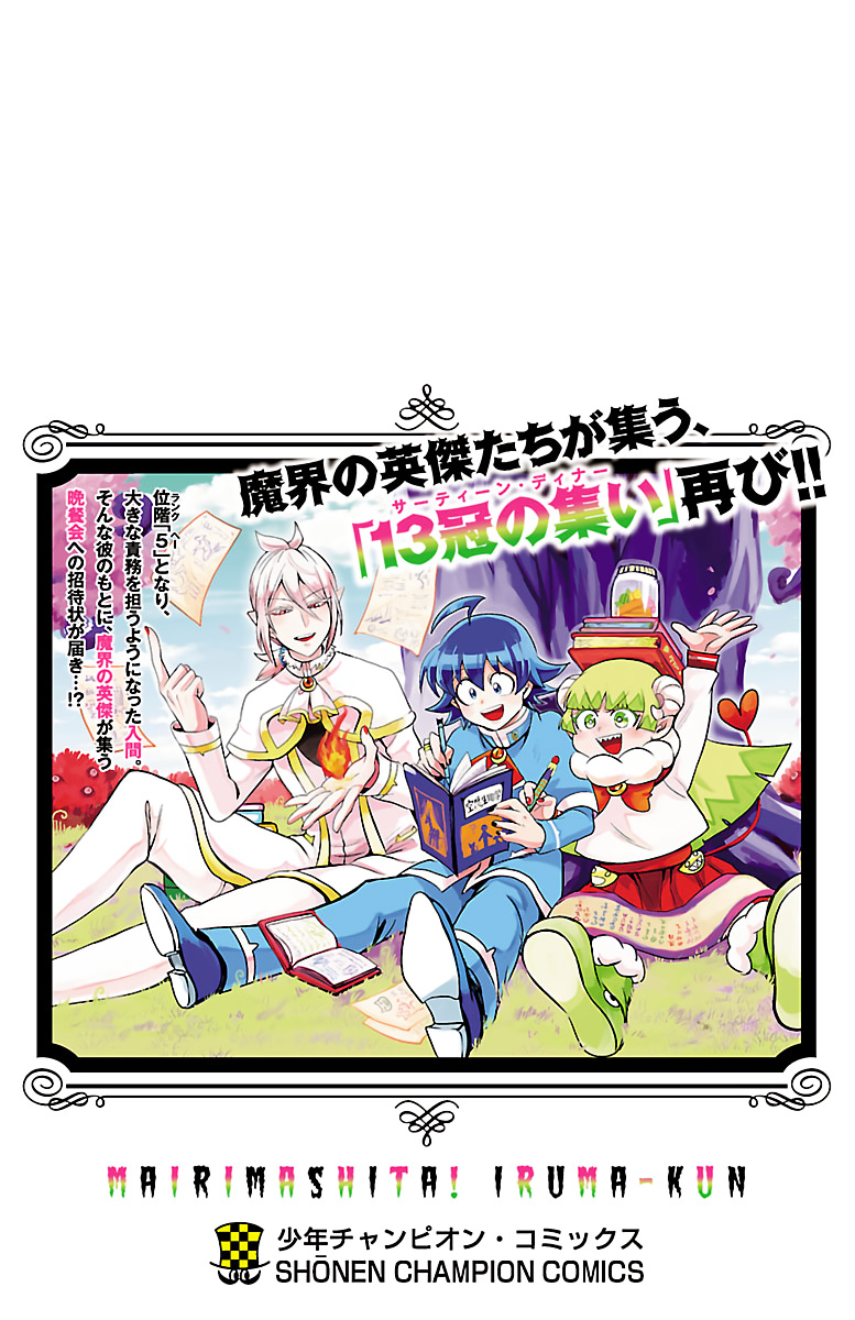 Read Mairimashita Iruma-kun Manga Online