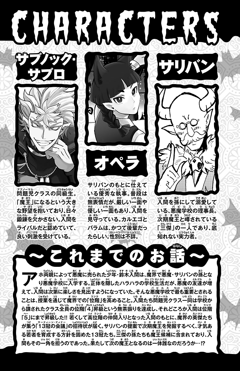 Read Mairimashita Iruma-kun Manga Online