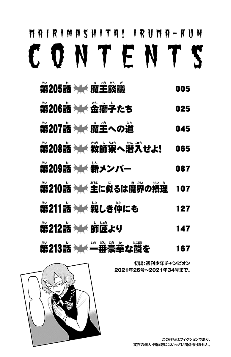 Read Mairimashita Iruma-kun Manga Online