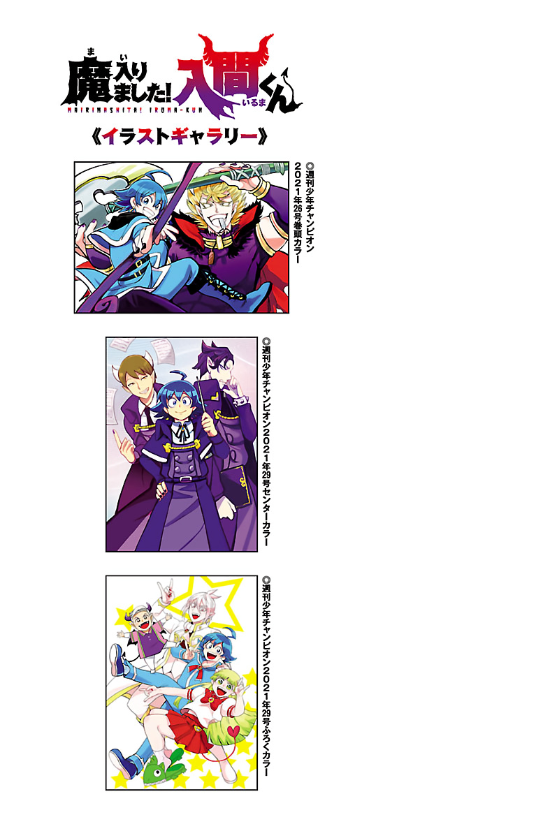 Read Mairimashita Iruma-kun Manga Online