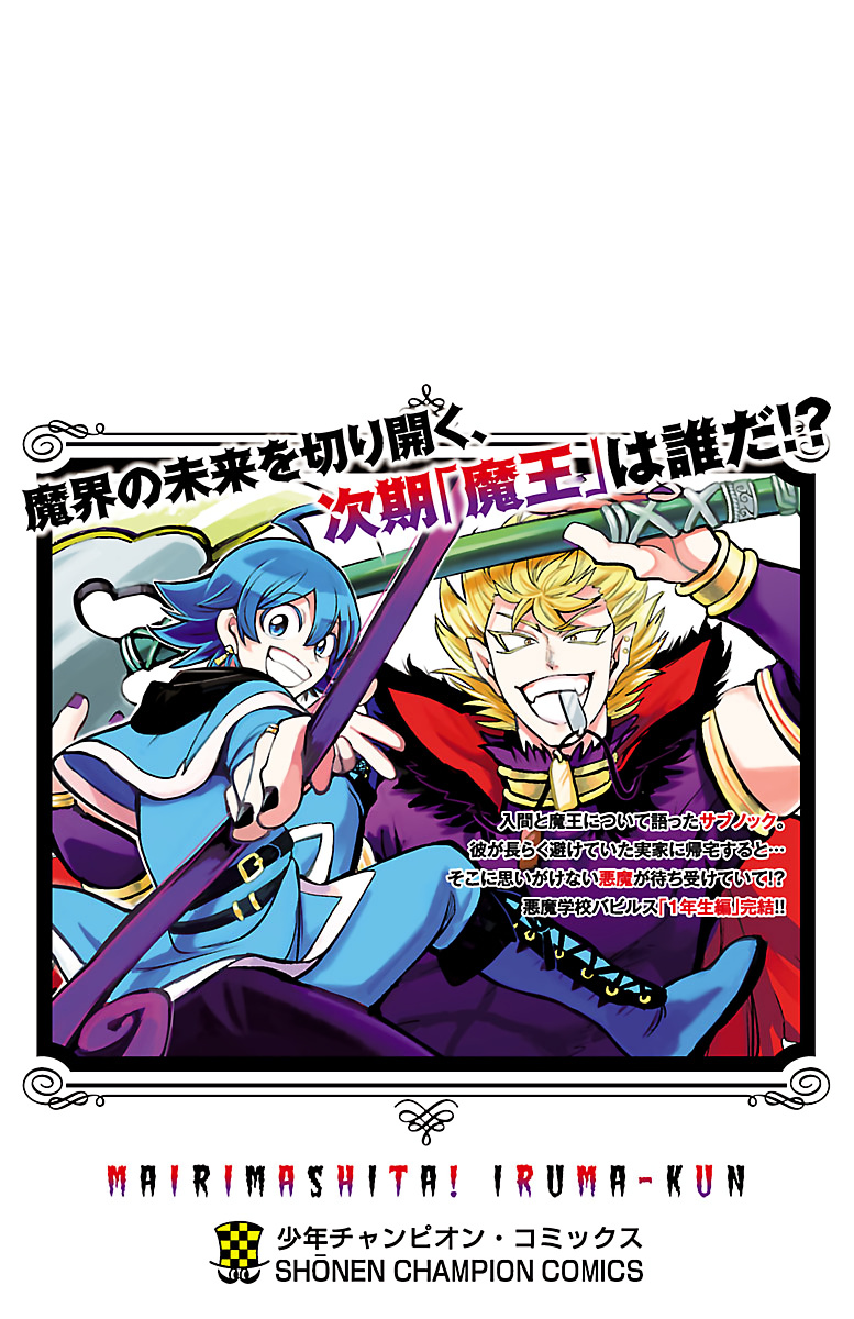 Read Mairimashita Iruma-kun Manga Online