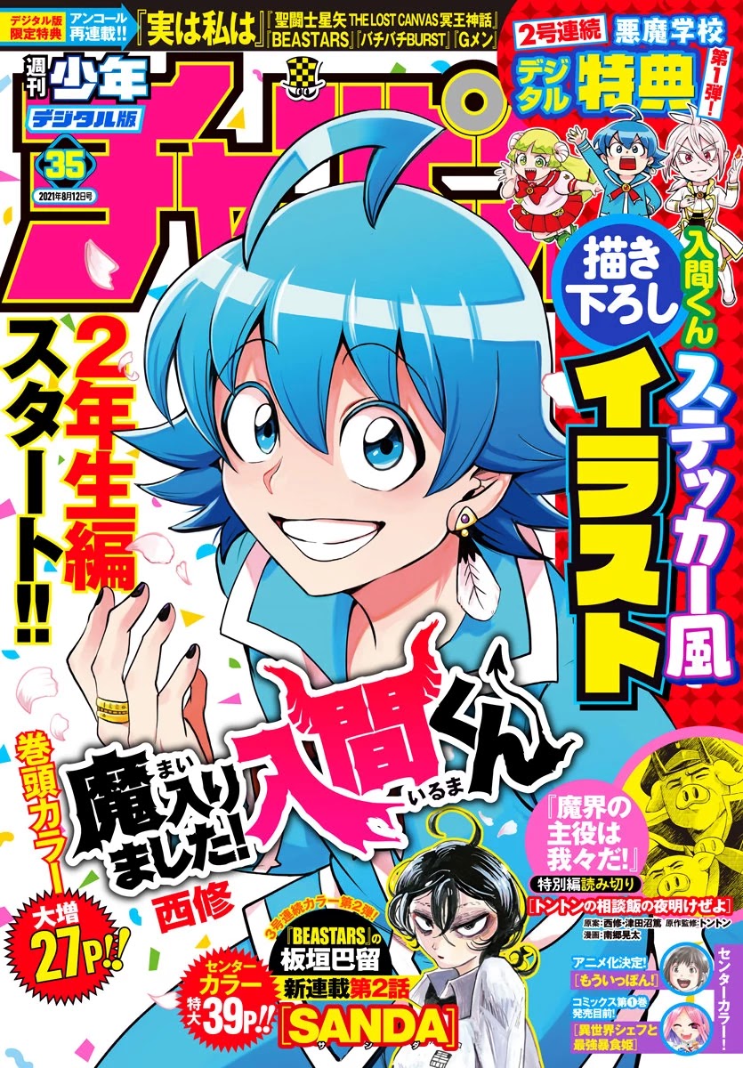 Read Mairimashita Iruma-kun Manga Online