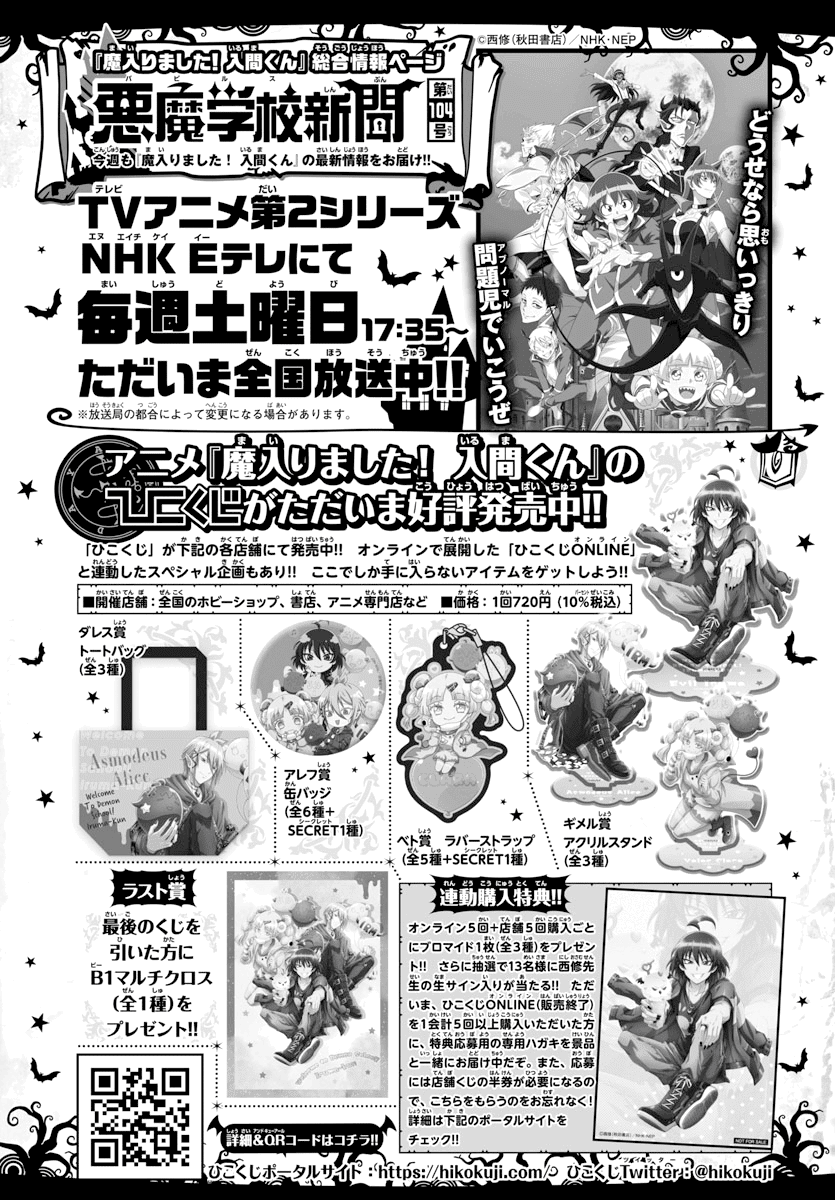 Read Mairimashita Iruma-kun Manga Online