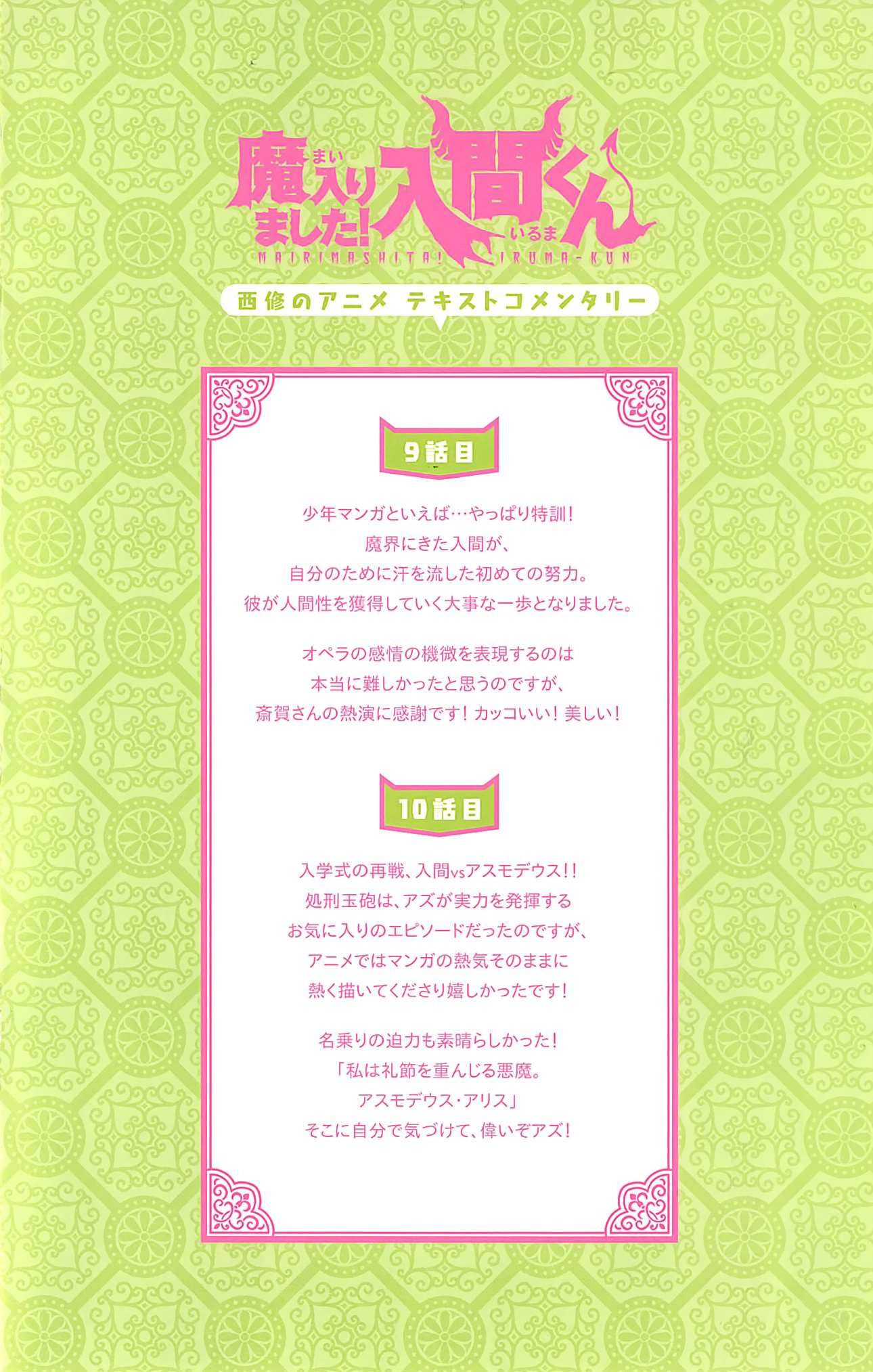 Read Mairimashita Iruma-kun Manga Online