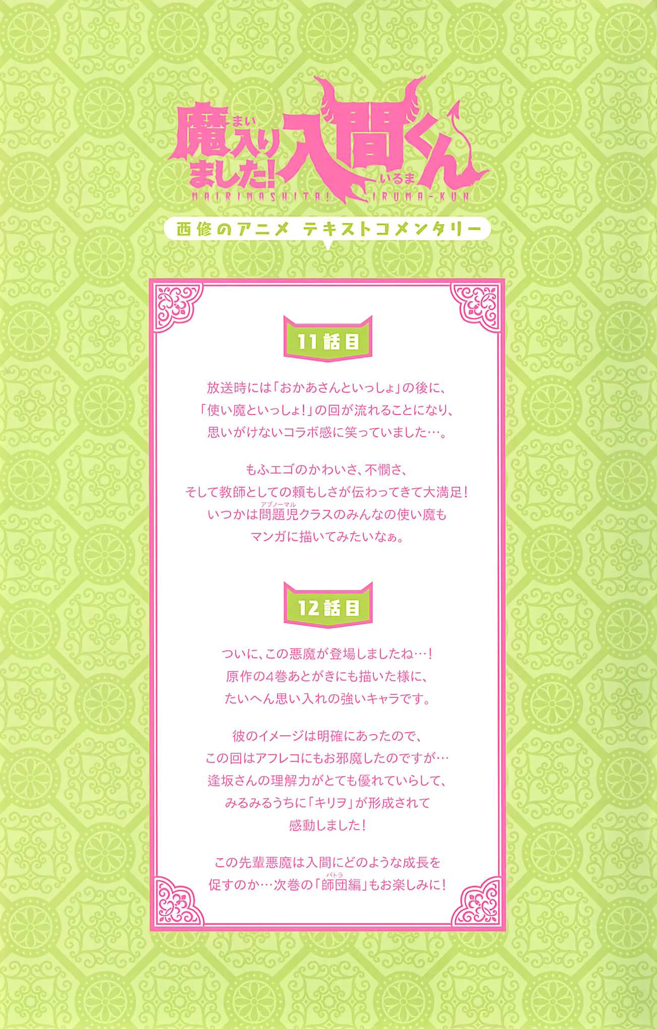 Read Mairimashita Iruma-kun Manga Online