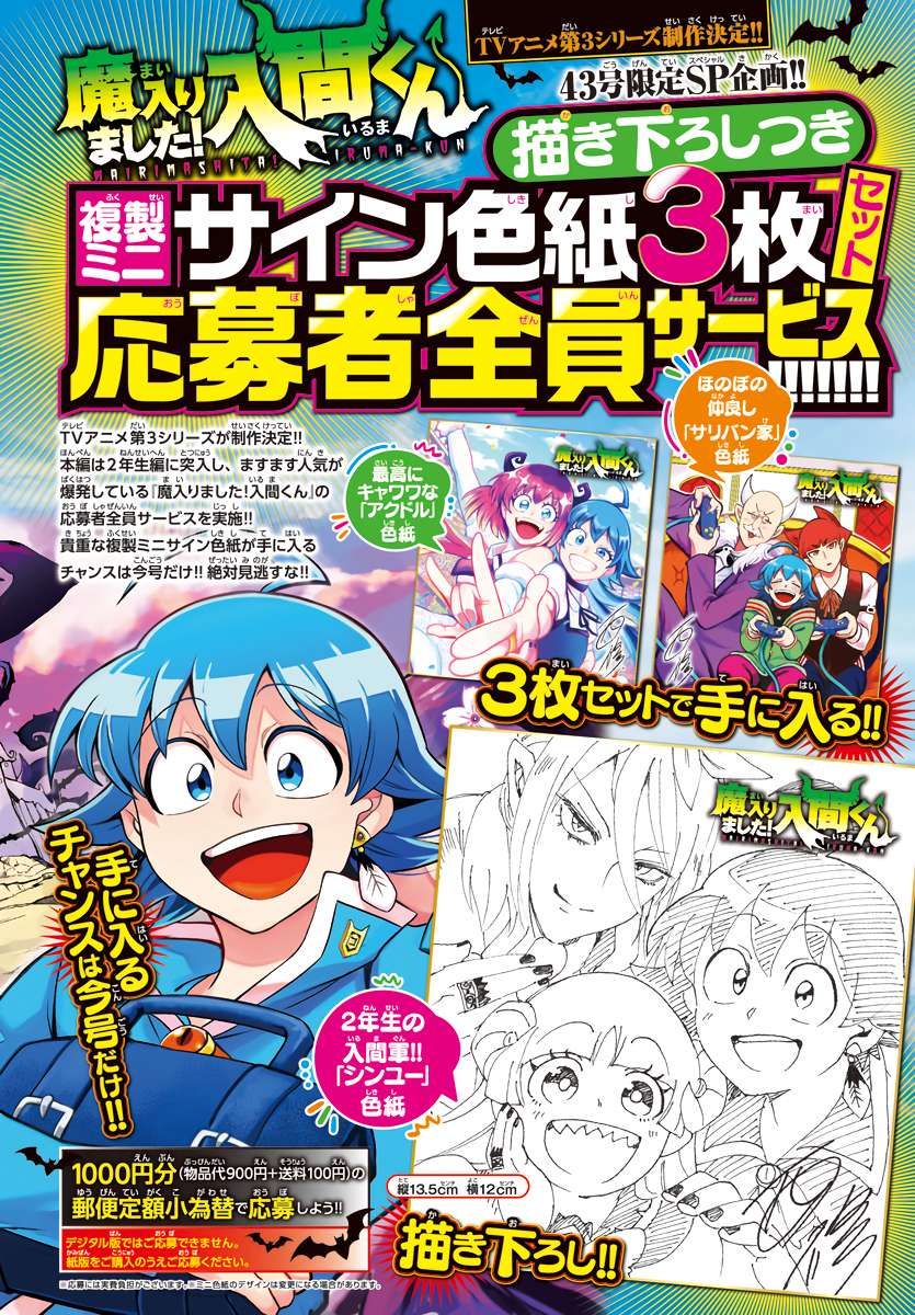 Read Mairimashita Iruma-kun Manga Online
