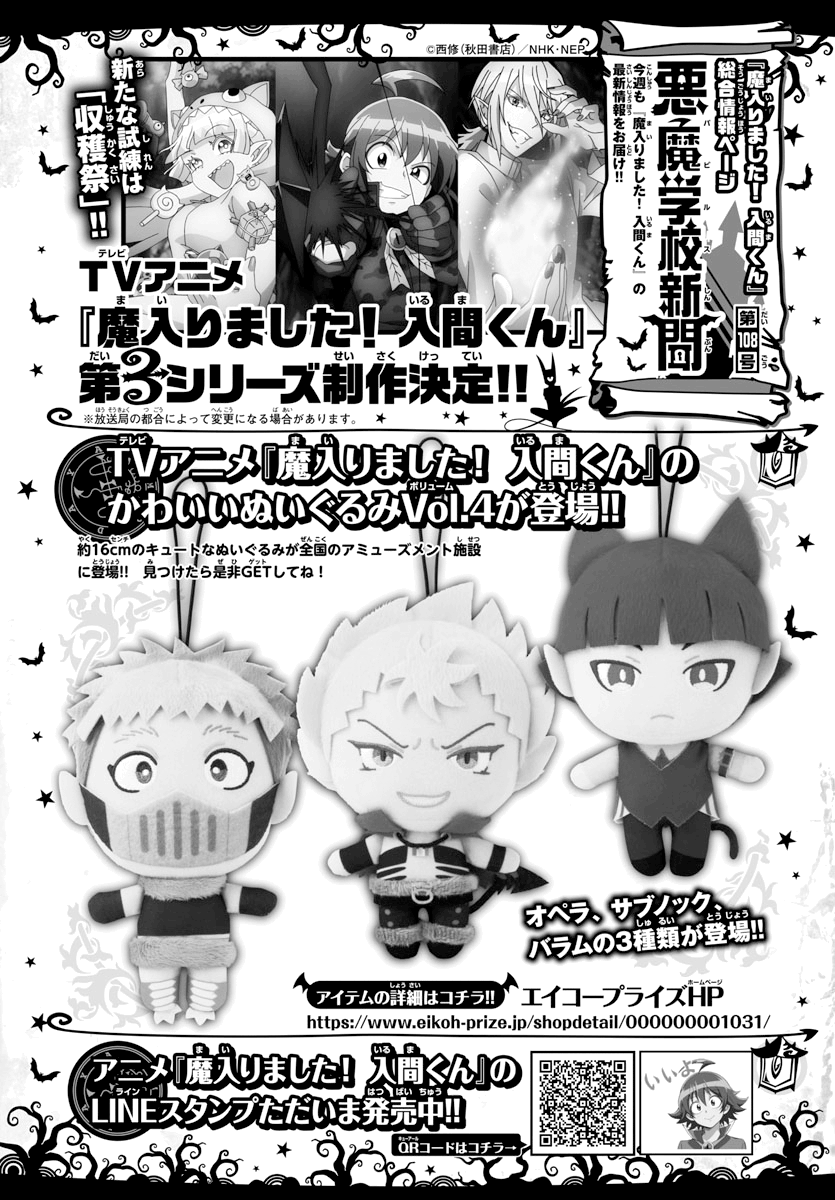 Read Mairimashita Iruma-kun Manga Online
