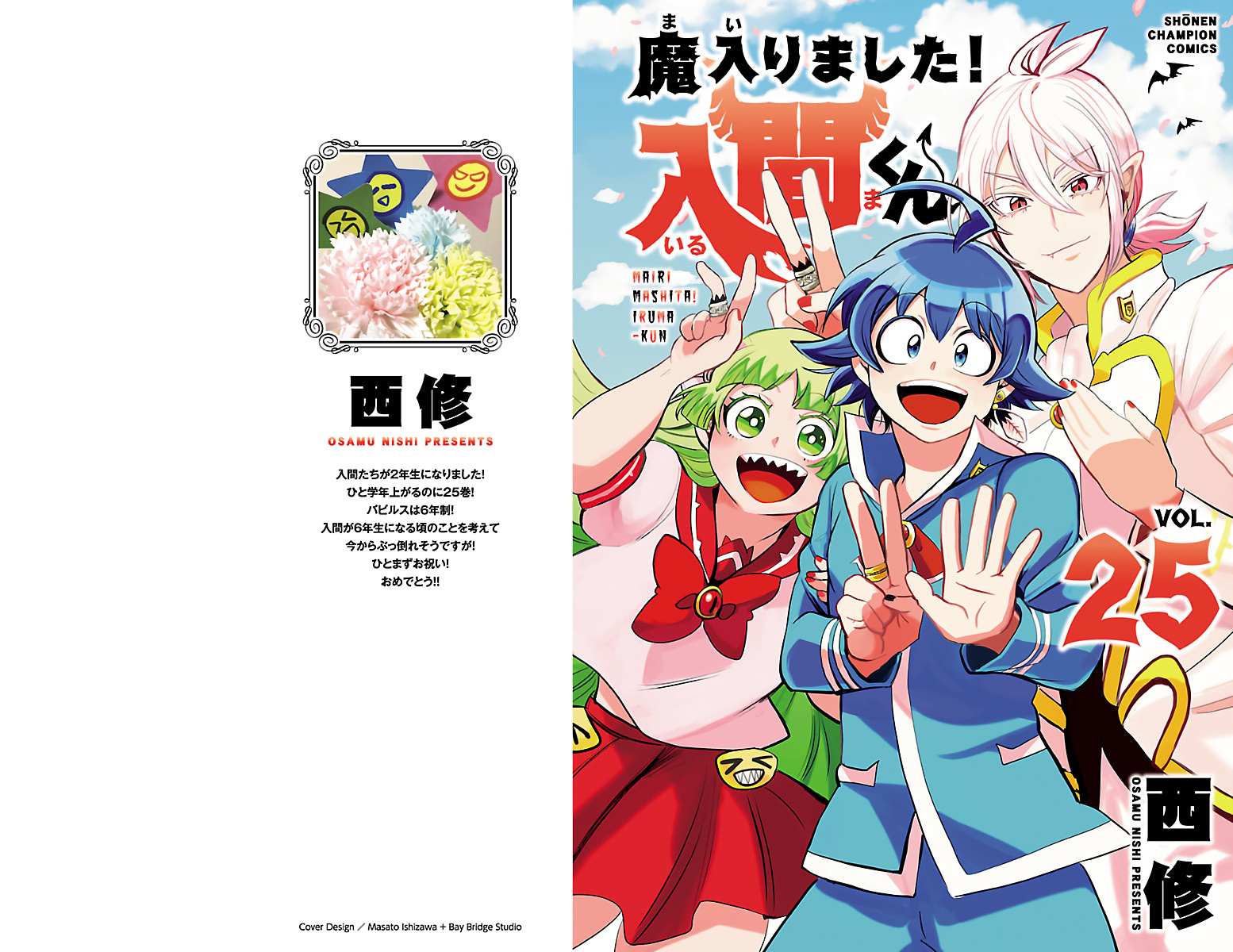 Read Mairimashita Iruma-kun Manga Online