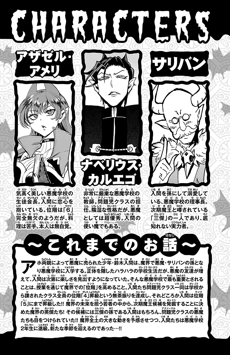Read Mairimashita Iruma-kun Manga Online