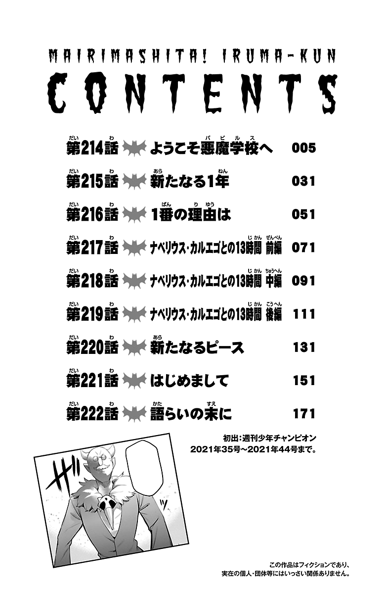 Read Mairimashita Iruma-kun Manga Online