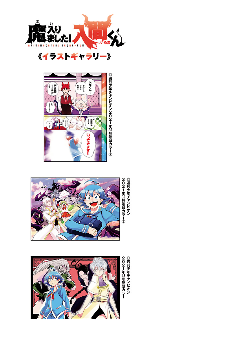 Read Mairimashita Iruma-kun Manga Online