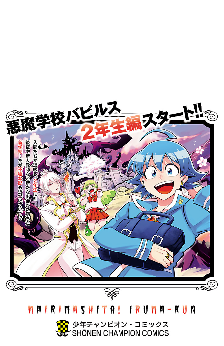 Read Mairimashita Iruma-kun Manga Online