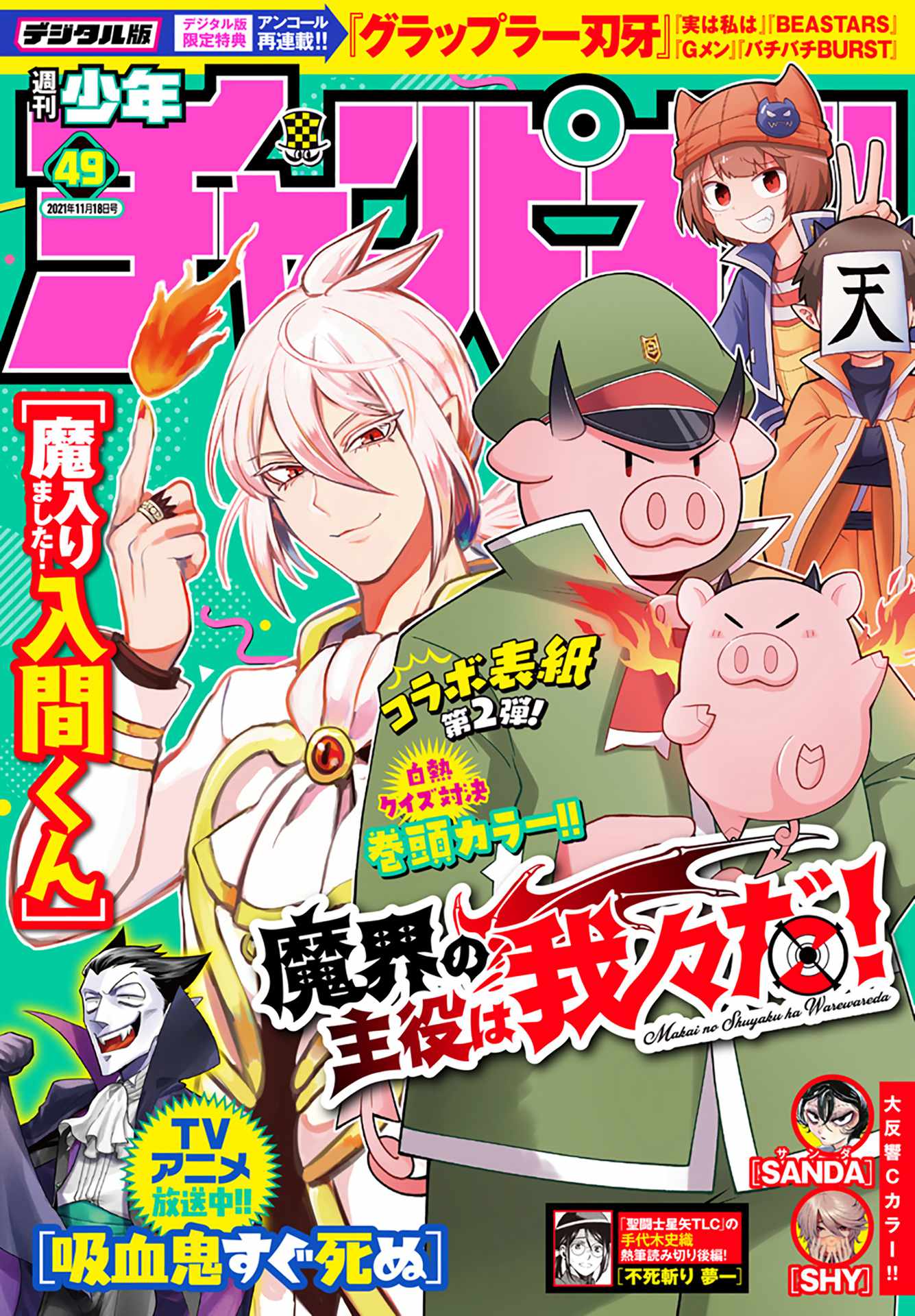 Read Mairimashita Iruma-kun Manga Online