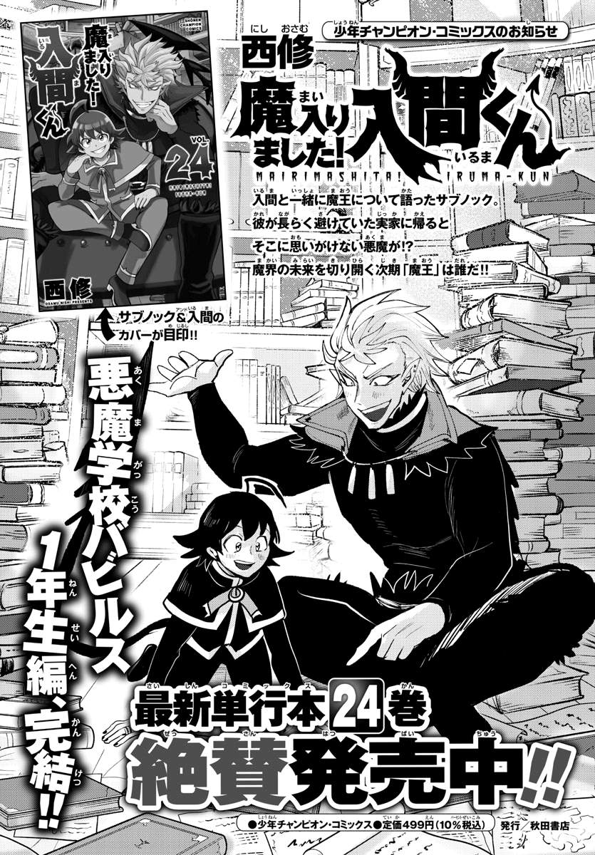 Read Mairimashita Iruma-kun Manga Online