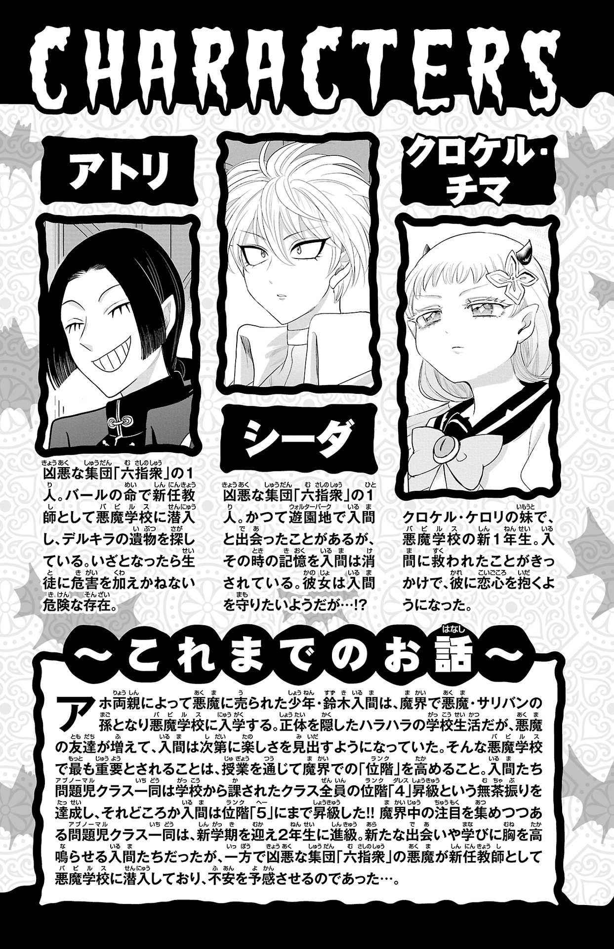 Read Mairimashita Iruma-kun Manga Online