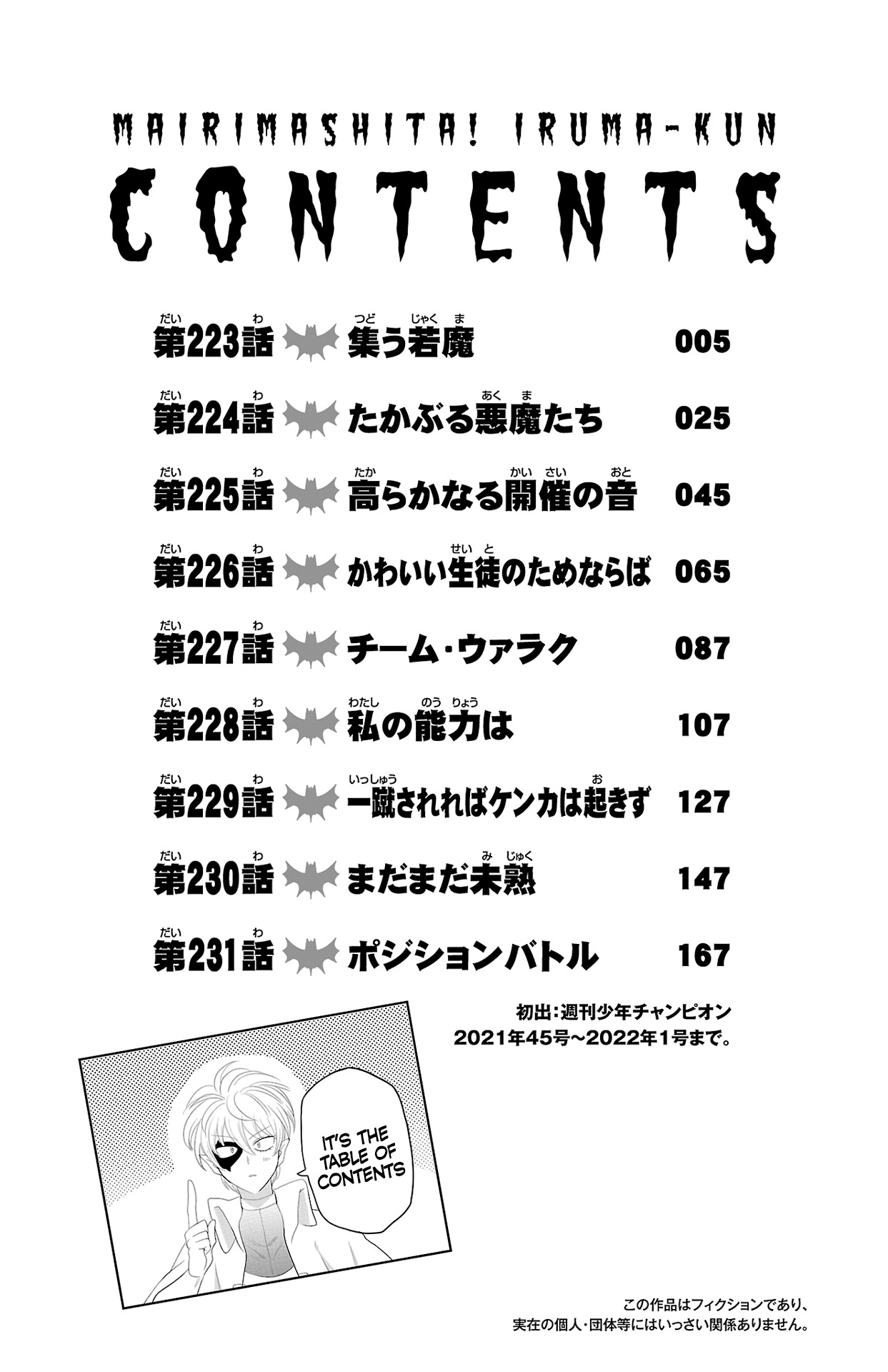 Read Mairimashita Iruma-kun Manga Online