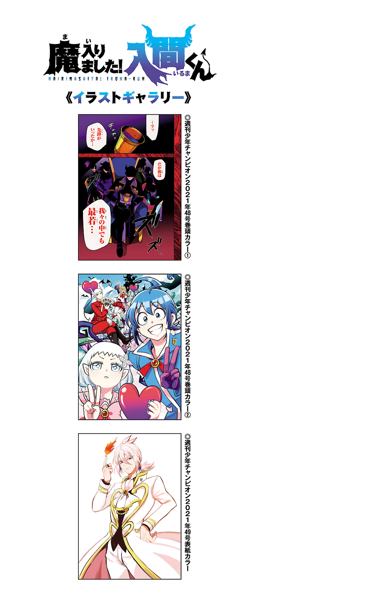Read Mairimashita Iruma-kun Manga Online