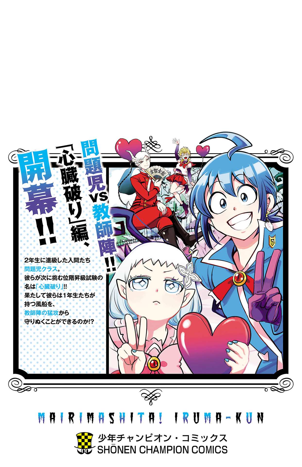 Read Mairimashita Iruma-kun Manga Online